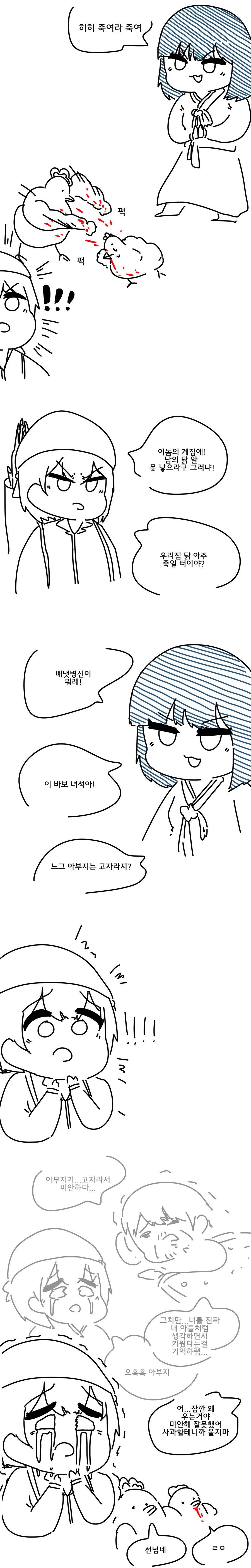 모땐말 하는 점순이.manhwa