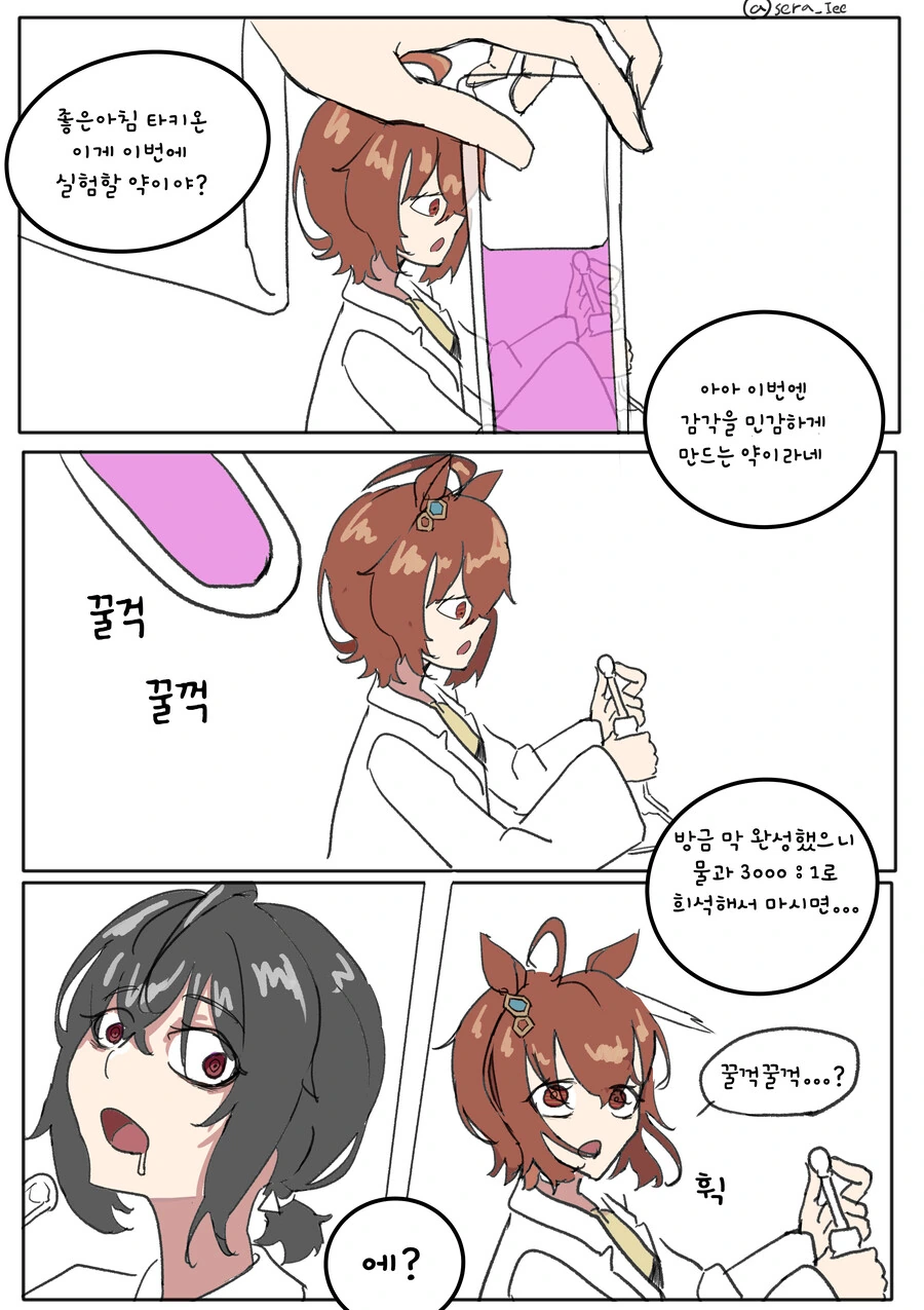 말딸) 타키트레 약물뾰이 만화.manhwa