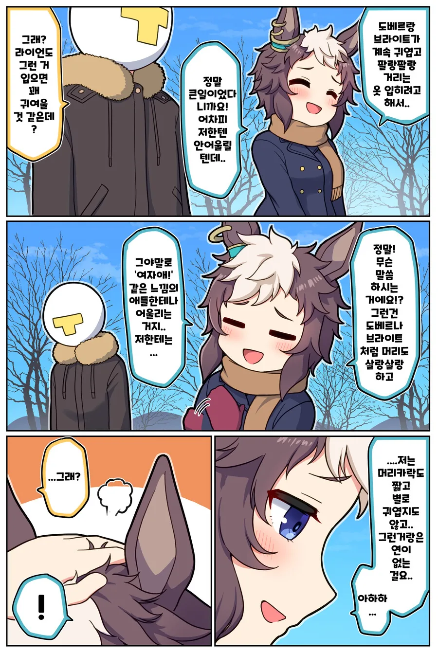말딸)[ 만화] 자신이 없는 라이언