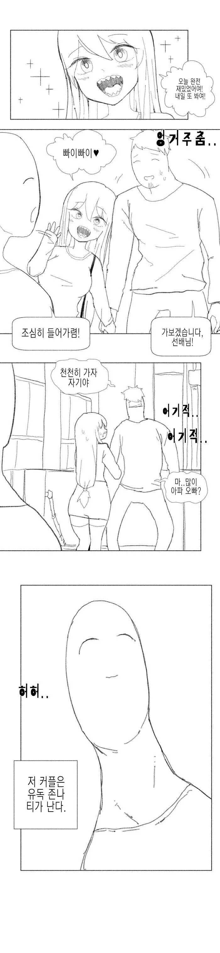 상어이빨 여친 만화