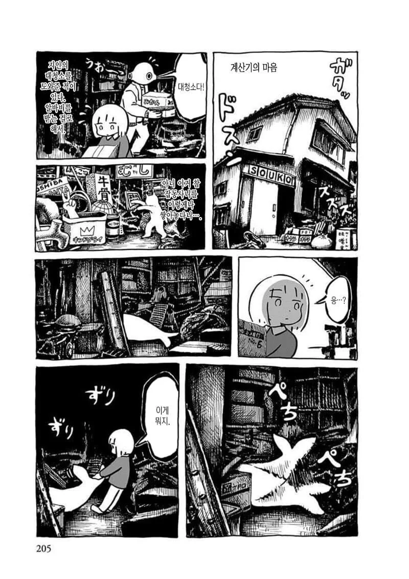 ㄸㅇㅈ 있음) 돌고래로 xx 하는 만화.manga