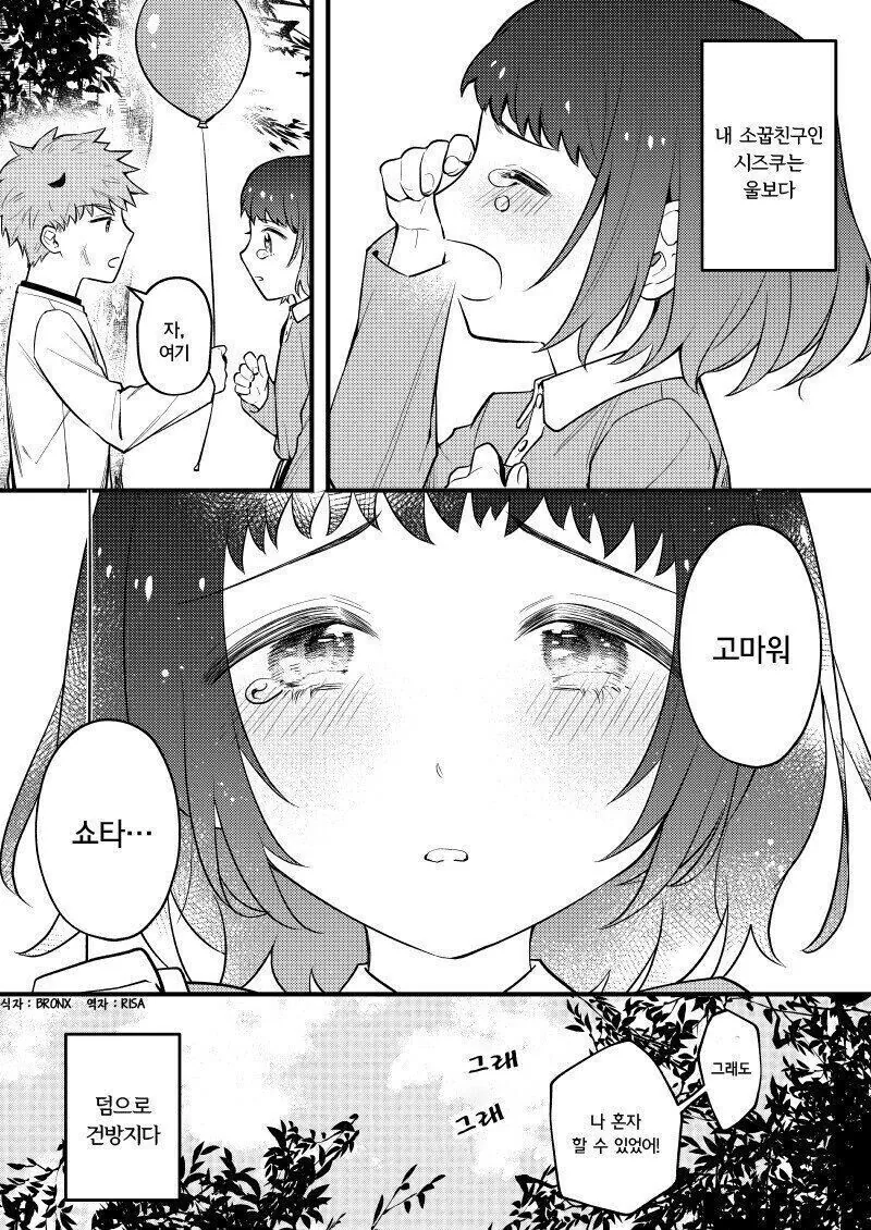 소꿉친구랑 결혼하는 만화