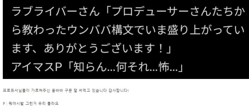 @) 러브라이버프로듀서님들이 가르쳐주신 움바바 구문 잘 써먹고 있습니다...