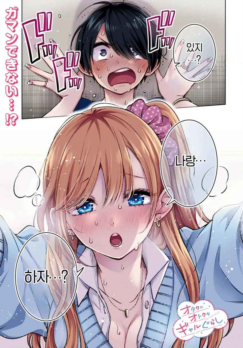 갸루랑 하는 manga