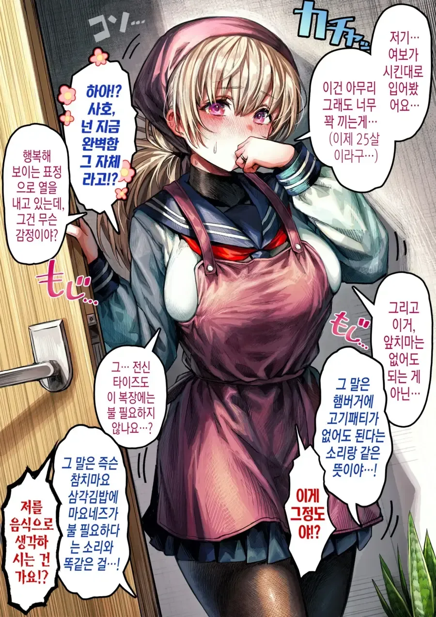 긔여운 아내 manhwa