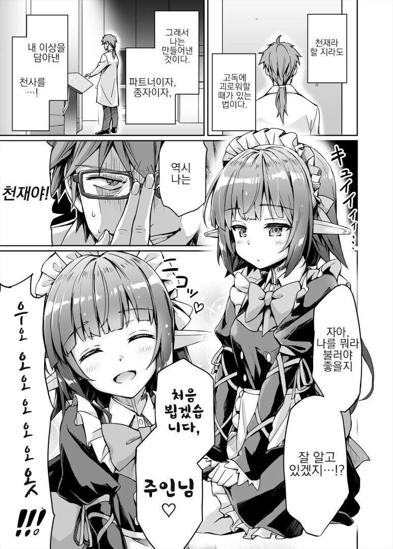 가끔씩 입에 ㄱㄹ를 무는 안드로이드 만화.manga