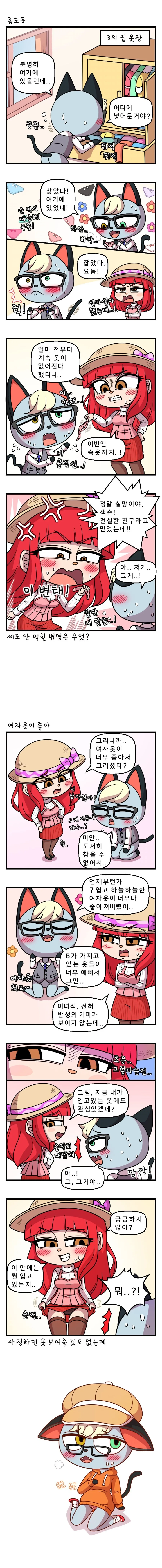 고양이가 여장하는 만화