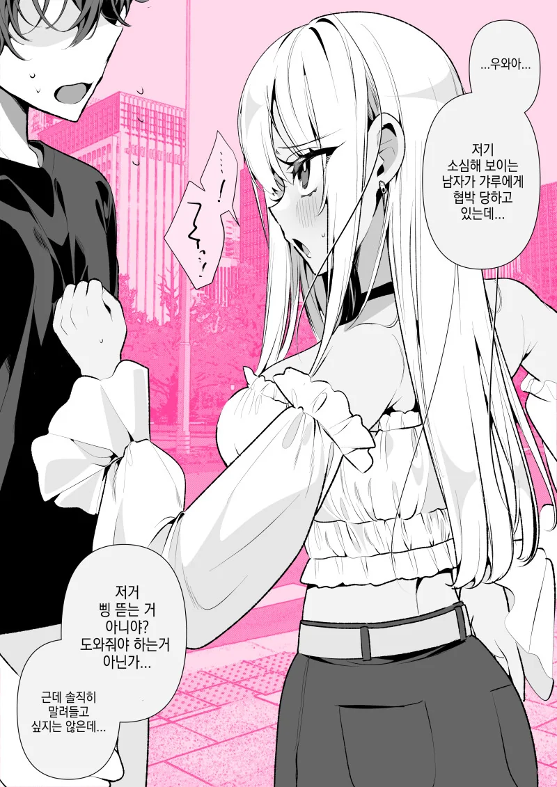 삥 뜯는 갸루 만화