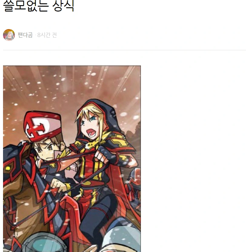 몰랐던 초딩 만화 잡설정