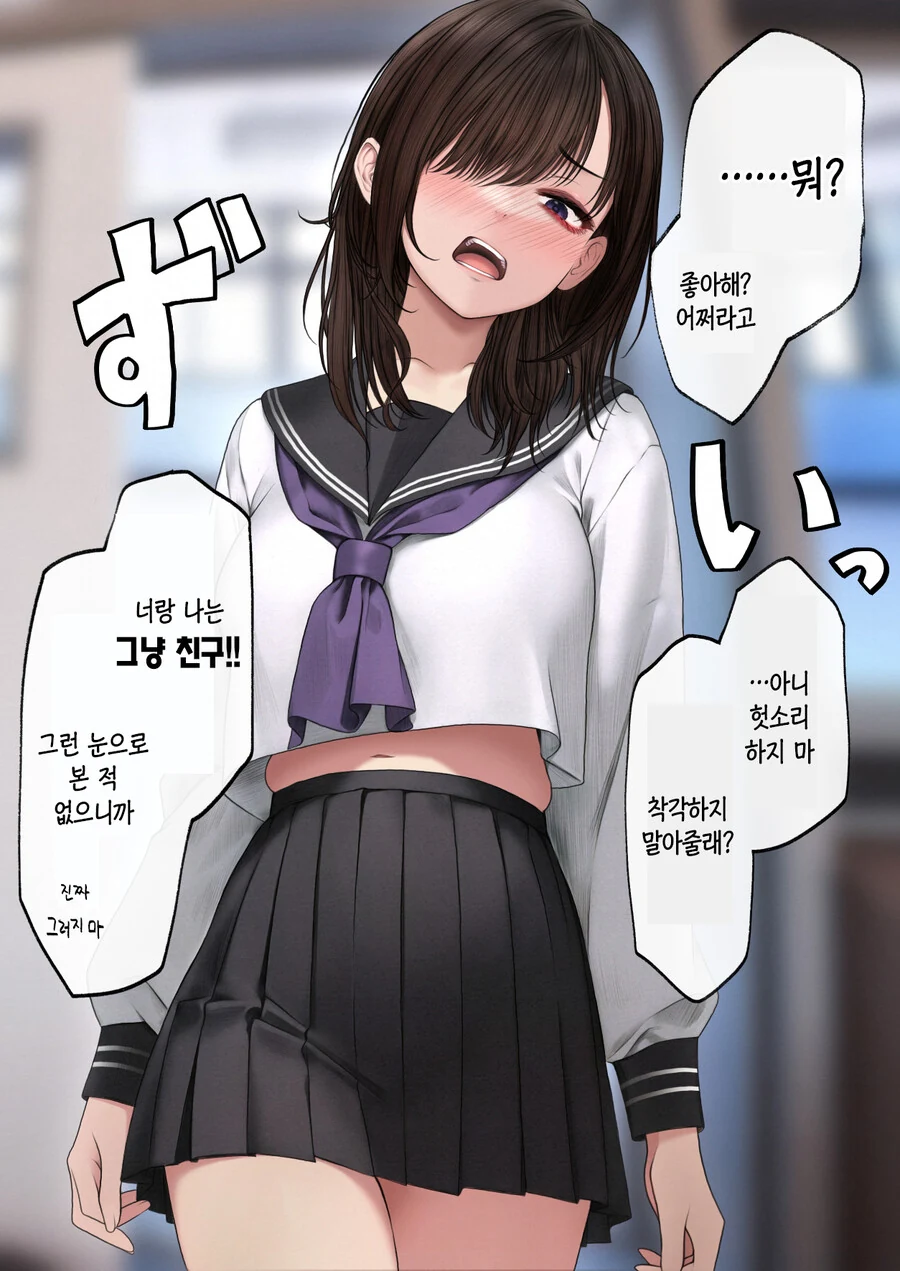 소꿉친구에게 10번 고백하기.manhwa