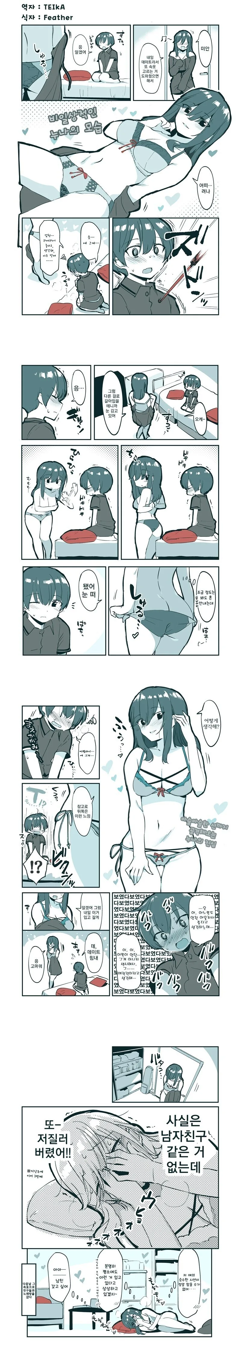 친근) ㅇㅎ ㅅㅇ 보여주는 누나.