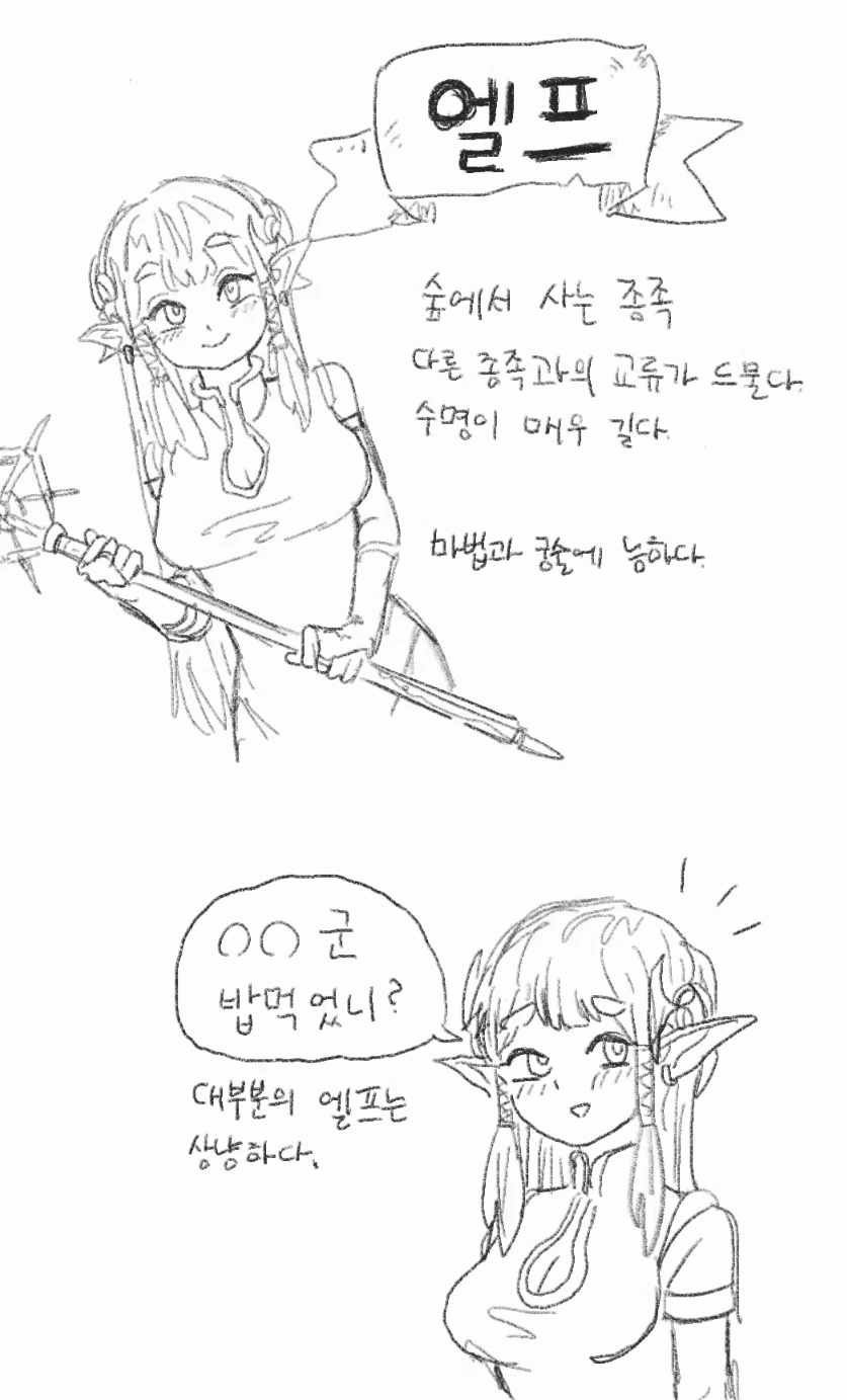 엘프 보부상.Manhwa