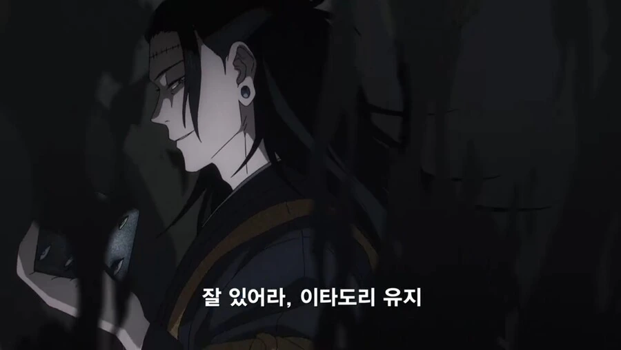 주술회전) 잘 있게나 소울 소사이어티 제군들