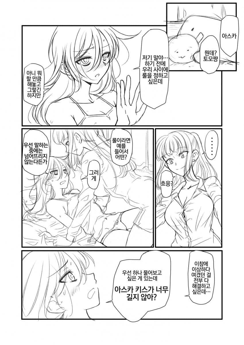 키스를 거부하는 레즈퀸.manhwa