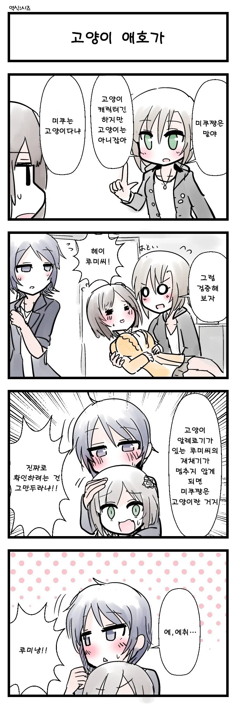 @) 고양이 애호가 루미씨 만화