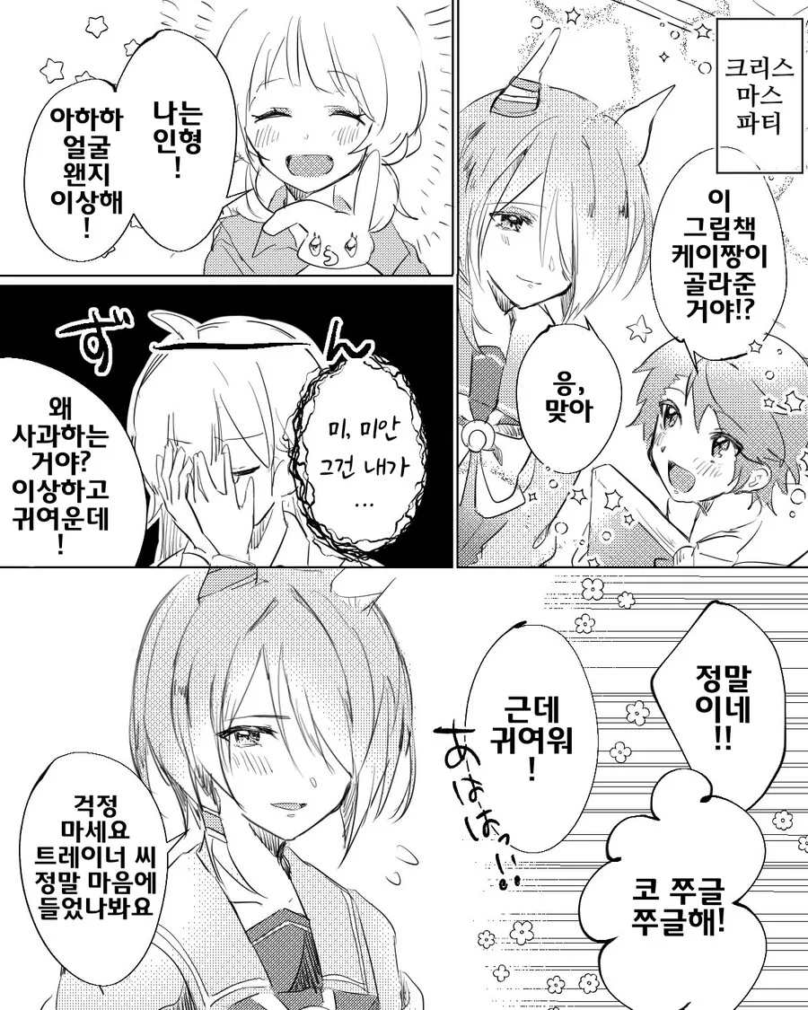 말딸, 핫산)미라클과 여트레.manhwa