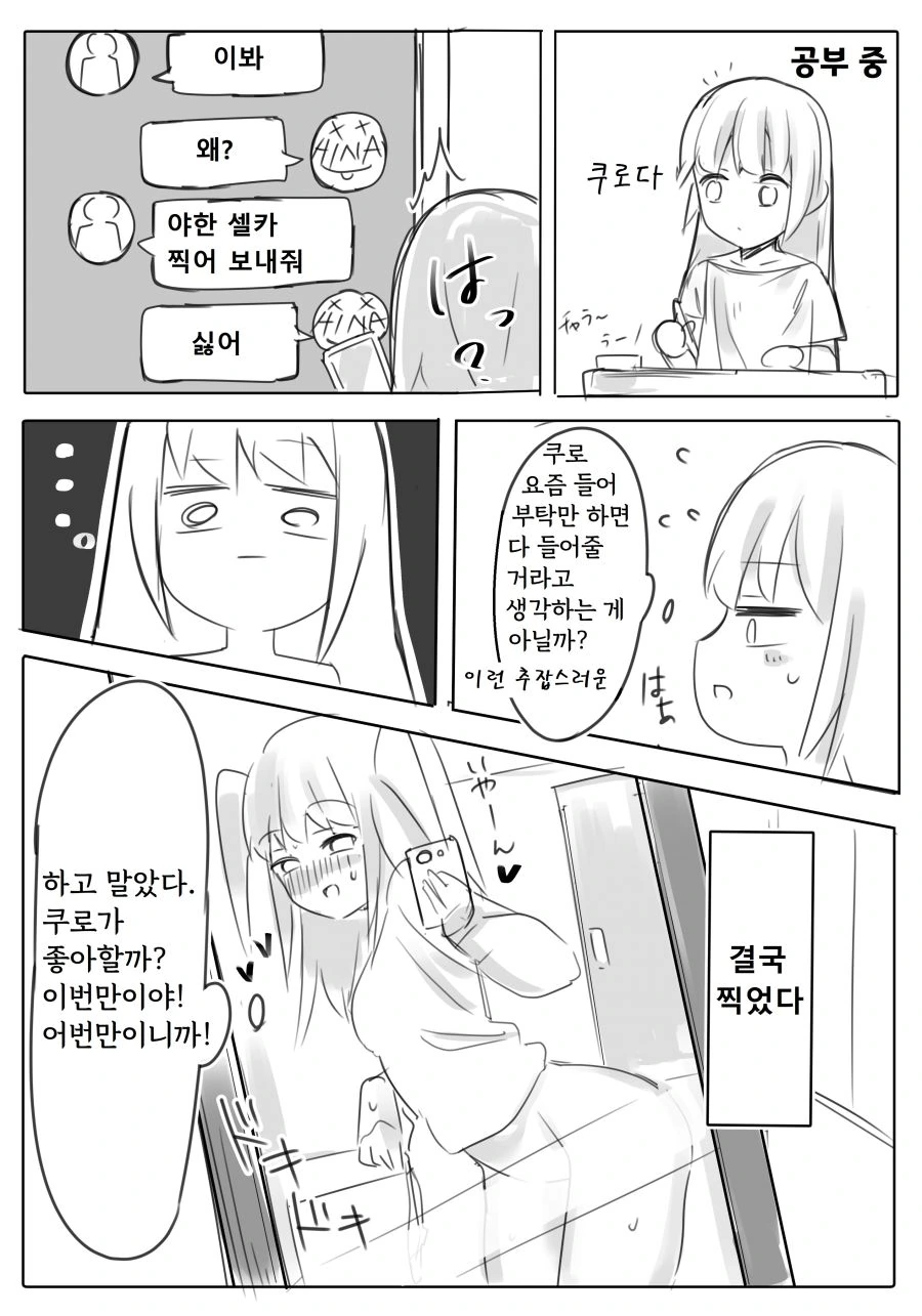 와타모테) 사진 보내주는 만화.manga