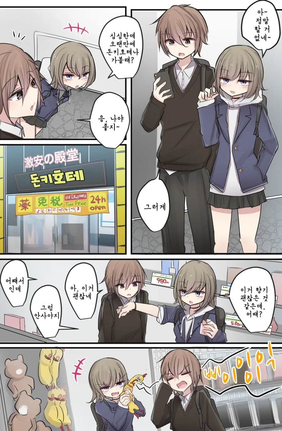 어른용품점에서 ♥드립 날리는 여사친 Manhwa
