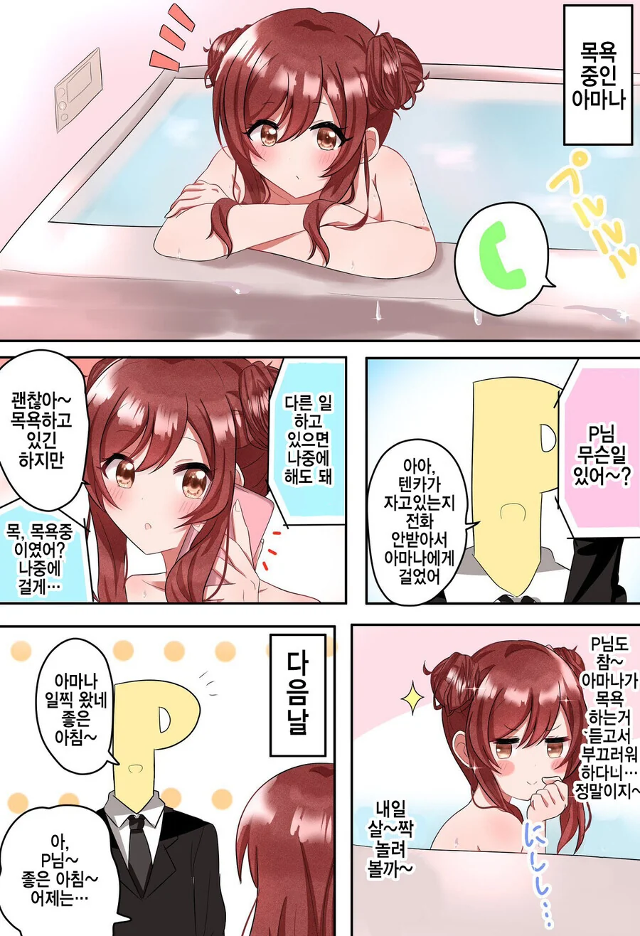 @) 목욕하는 아마나.manga