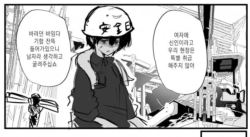 여자애 신인이라고 특별 취급 해주지 않는.manhwa