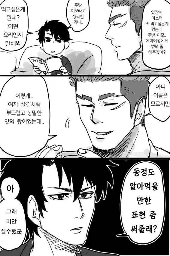 (페그오) 동정은 모르는 표현