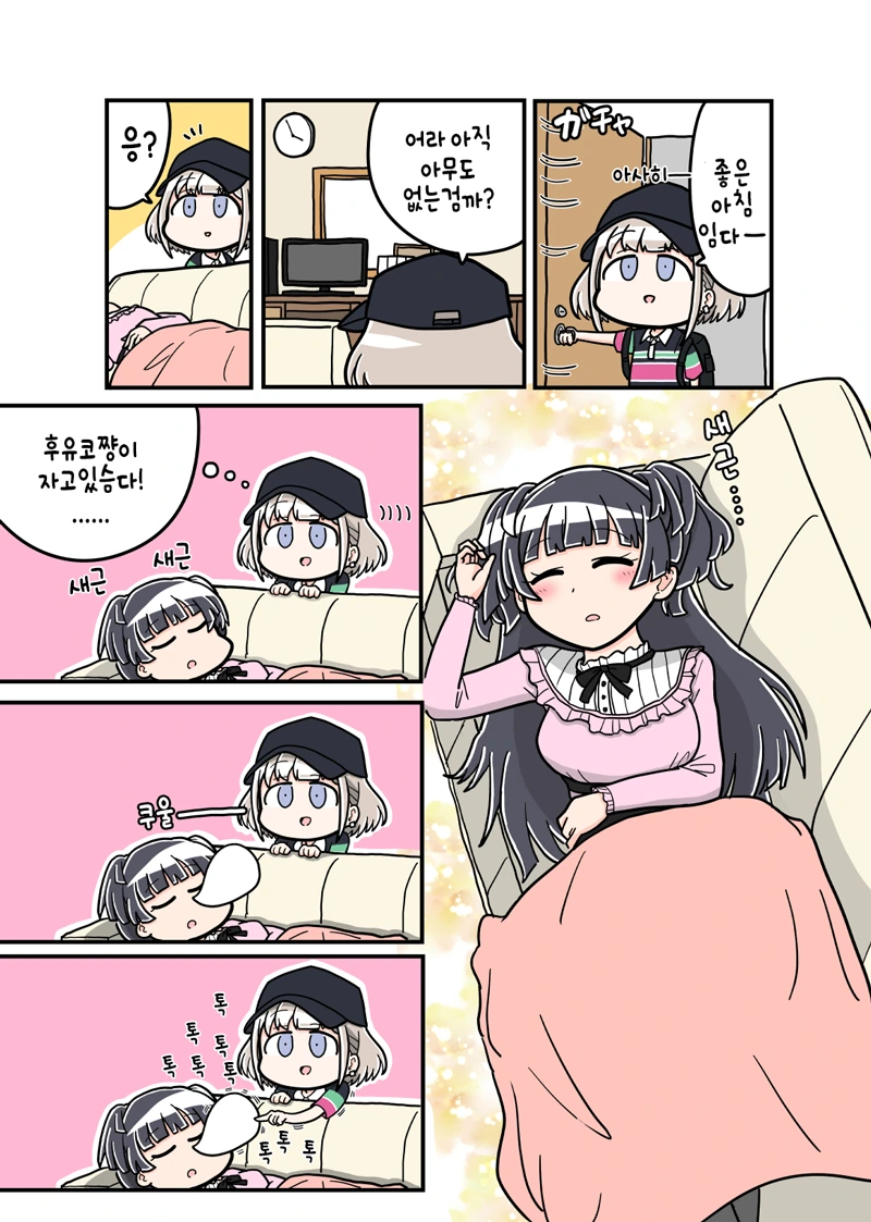 @)사무실에서 낮잠자는 사이좋은 만화.manga