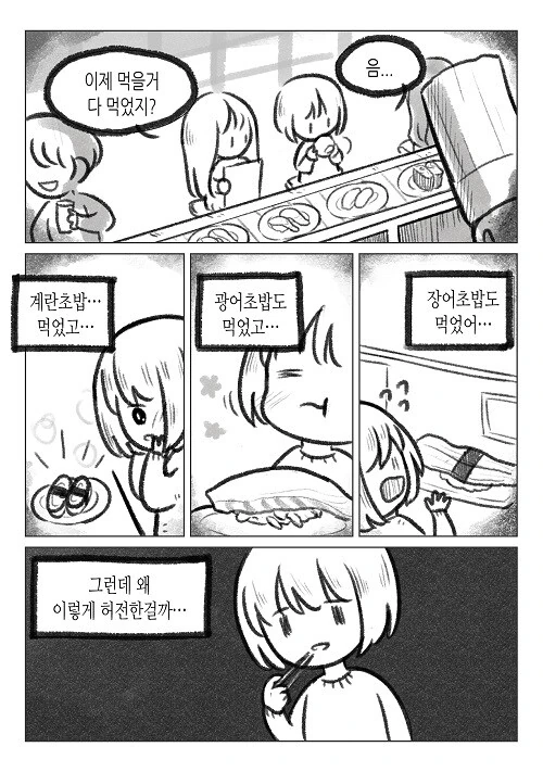 게 된장국에 관한 추억.manwha