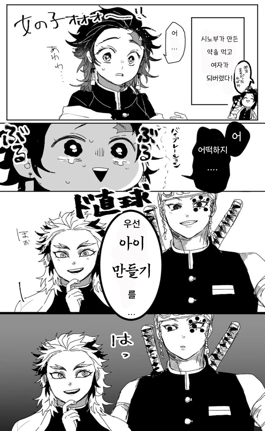 귀멸의칼날)탄지로ts물.manga