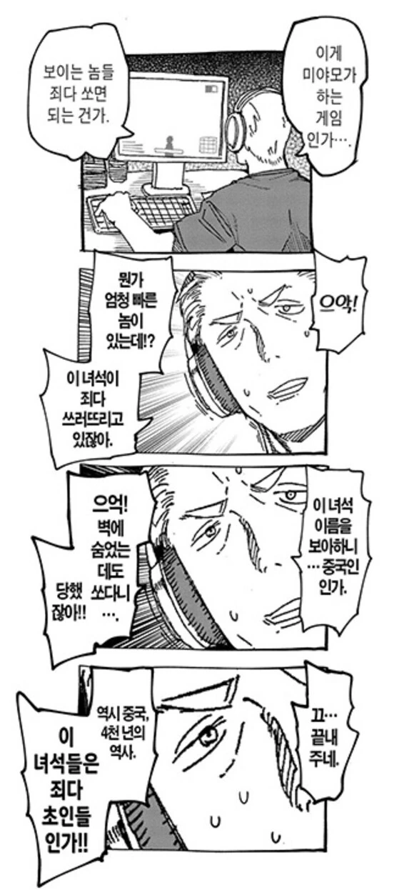 4천년 역사로 단련된 중국인은 이길수 없다 만화