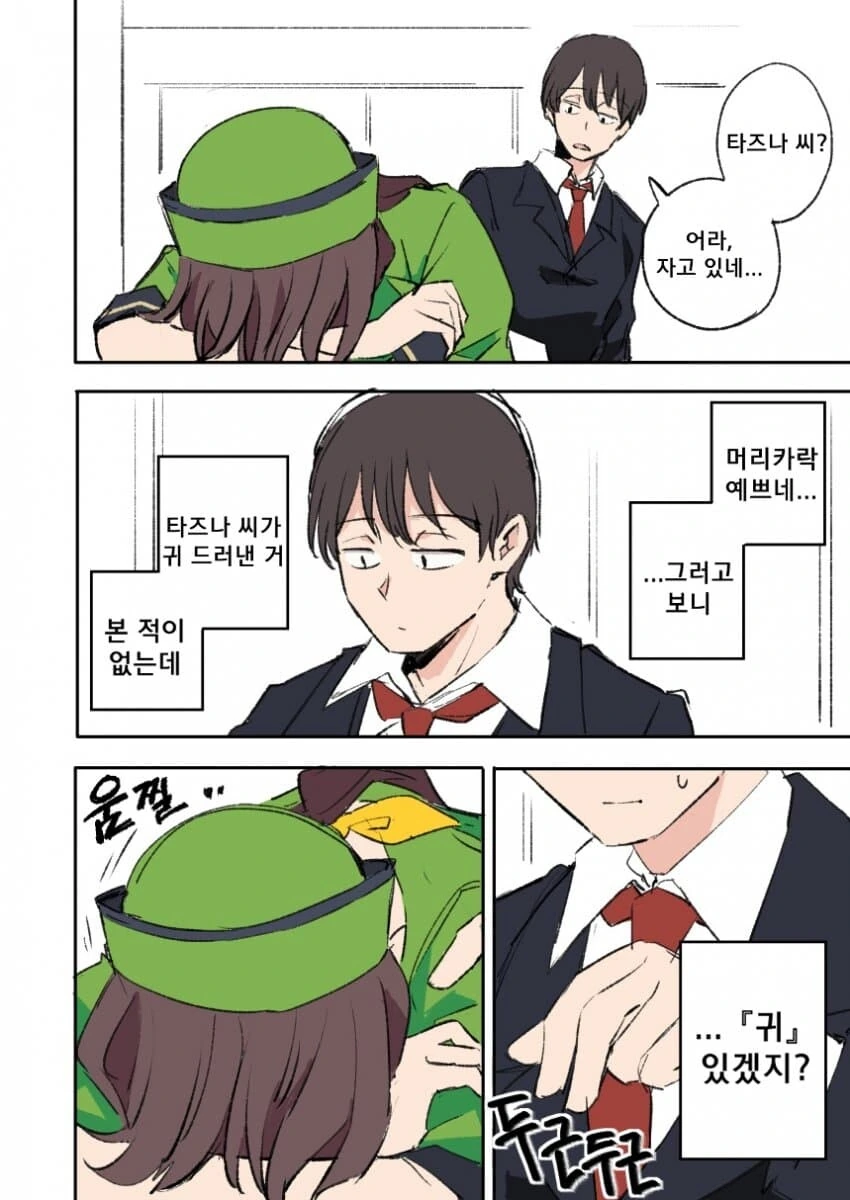 [말딸] 자는 도중에도 빈틈없는 타즈나 씨.manhwa