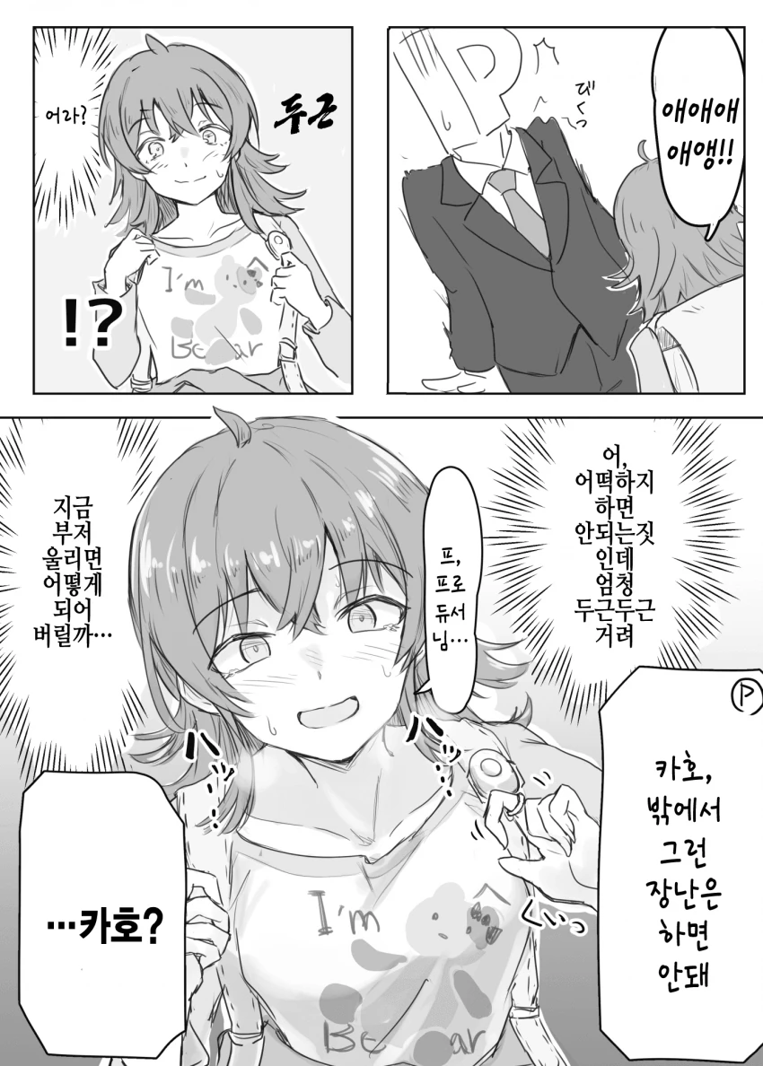 (@)나쁜아이 카호.manhwa