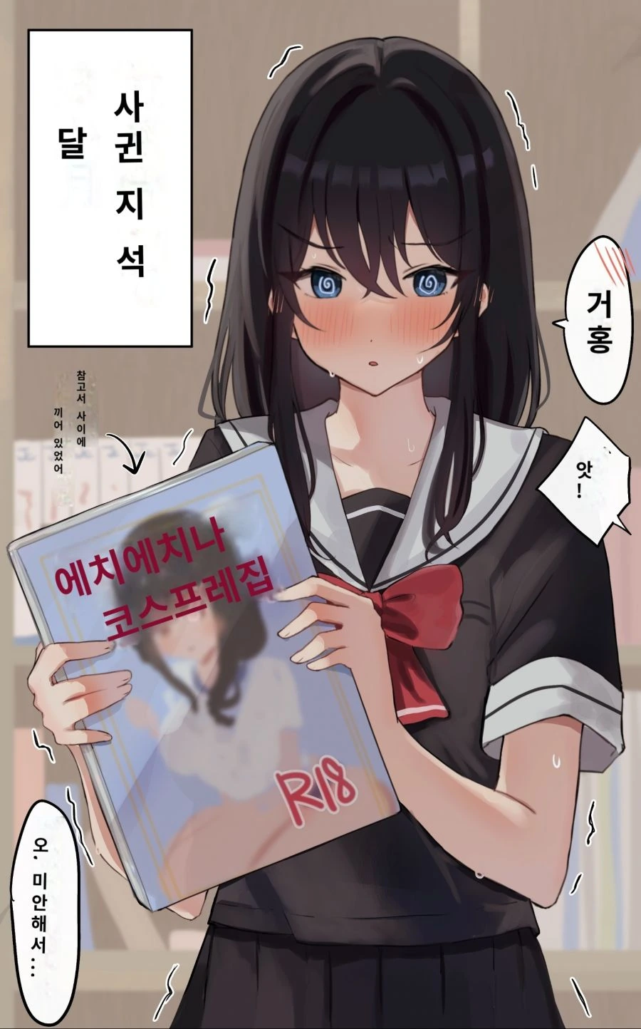세뇌의 성과 manhwa(feat.papago)