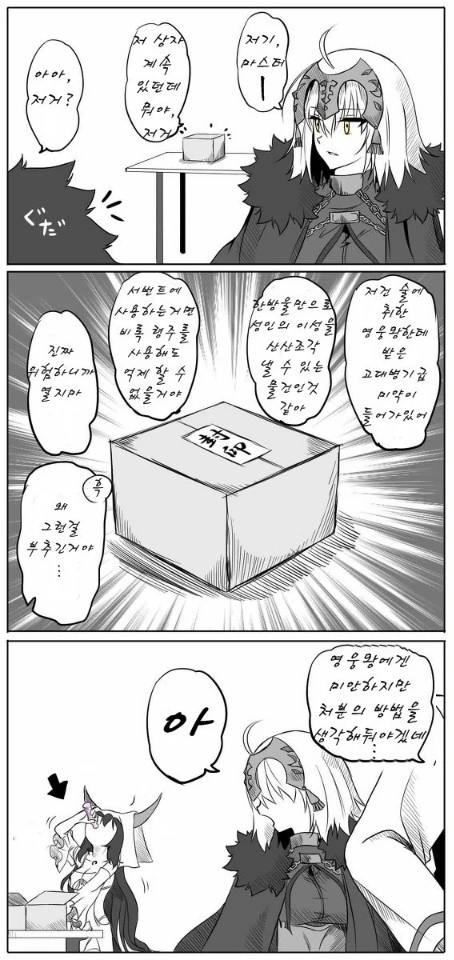 fgo) 봉인된 ㅅㅇ의 화신이 깨어나는 만화