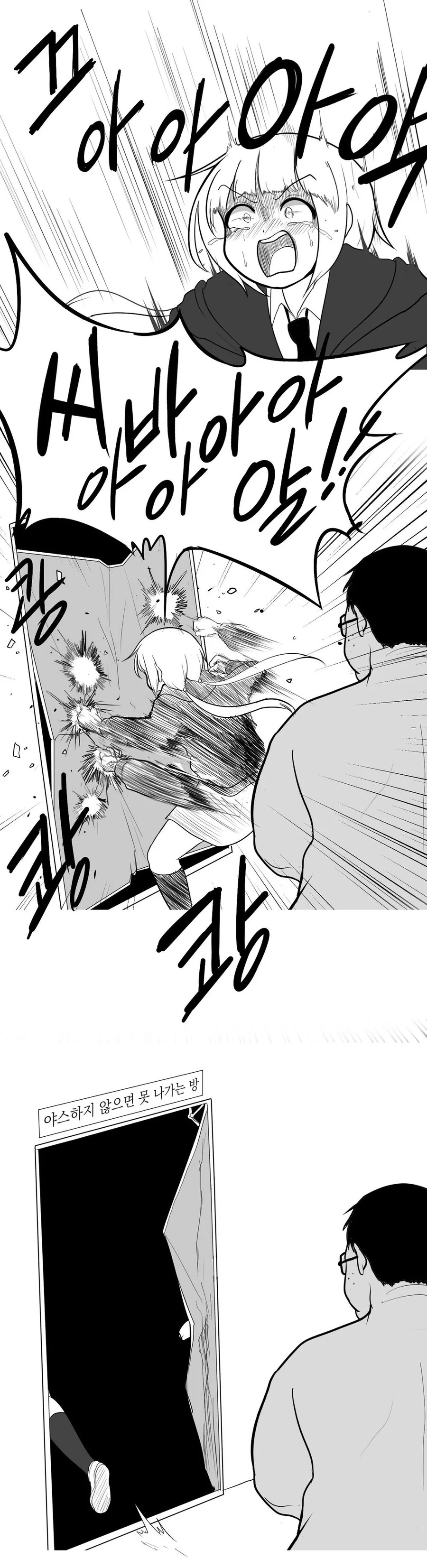 ㅇㅅ를 않하면 못 나가는 방.manhwa