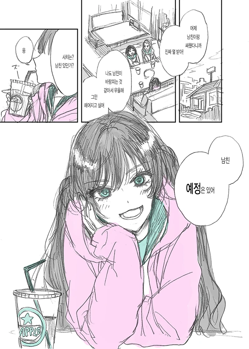 연인 예정인 순애 ㅍㄷ 만화
