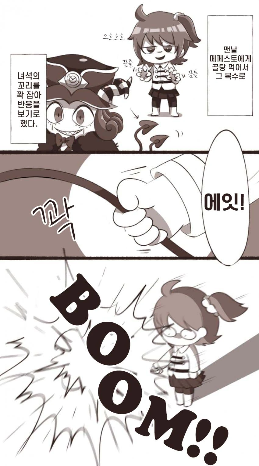 [페그오] 구다코와 메피스토 manhwa