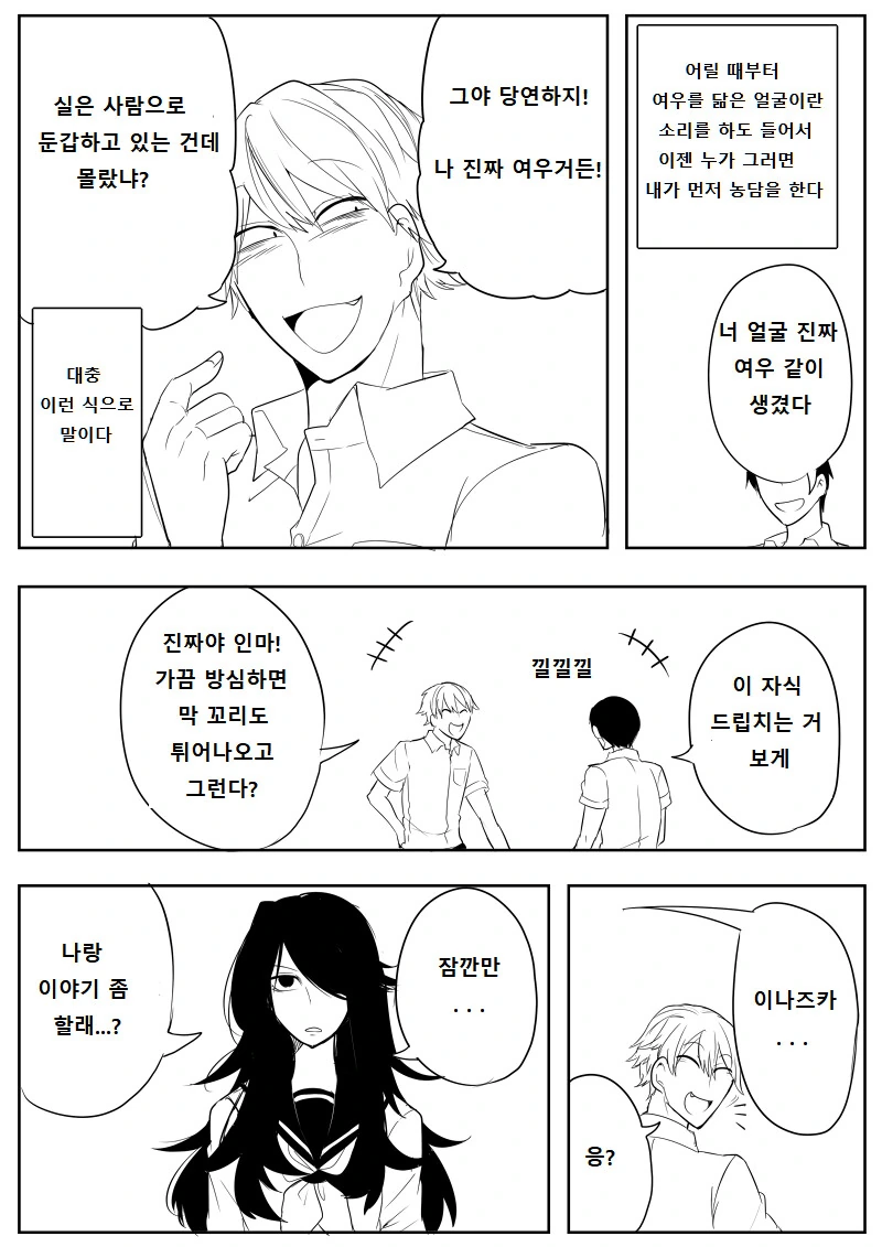 사람으로 둔갑한 여우.manga