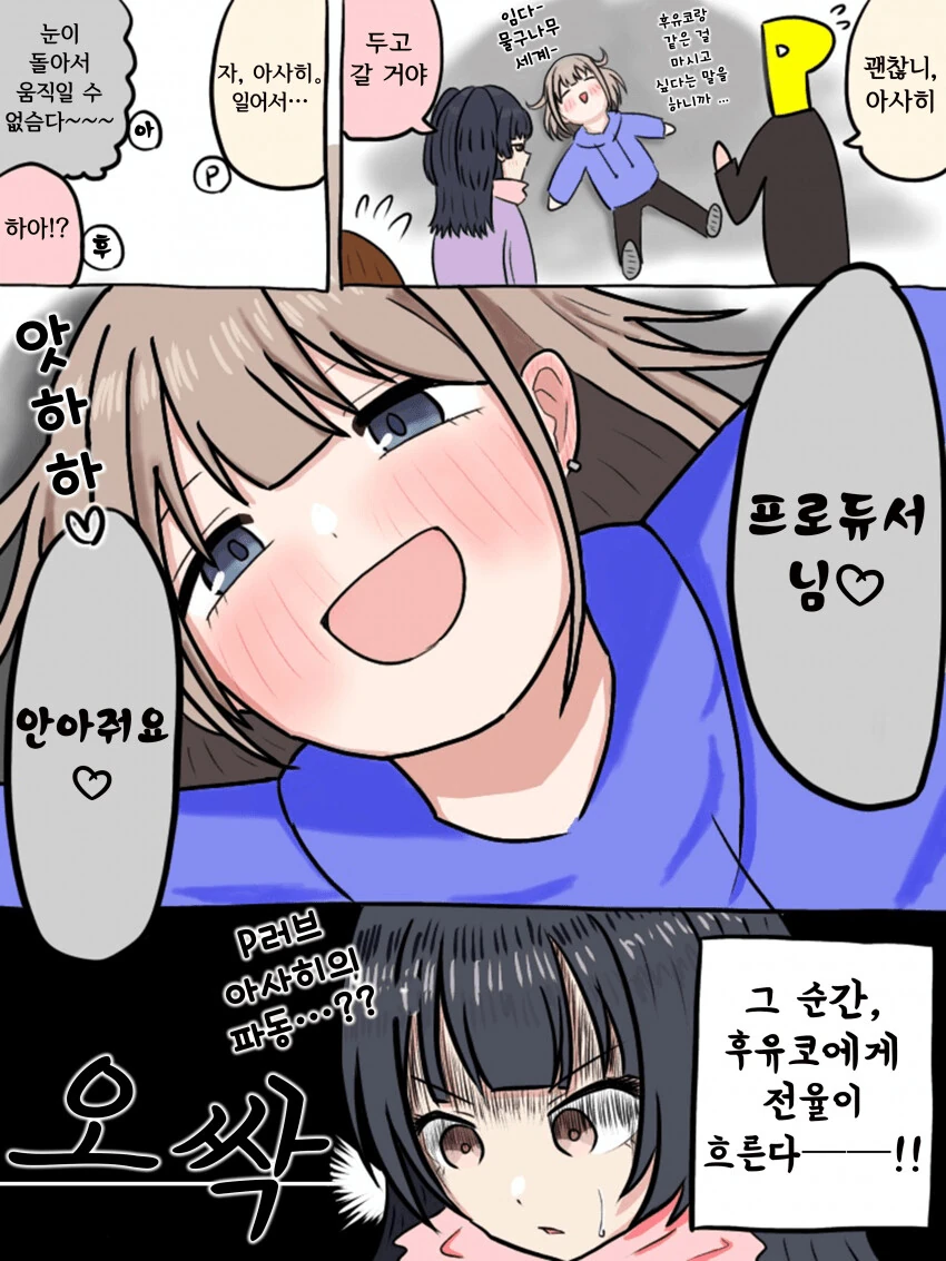 [@] 283 아이돌을 취하게 했다 -세리자와 아사히-.manhwa