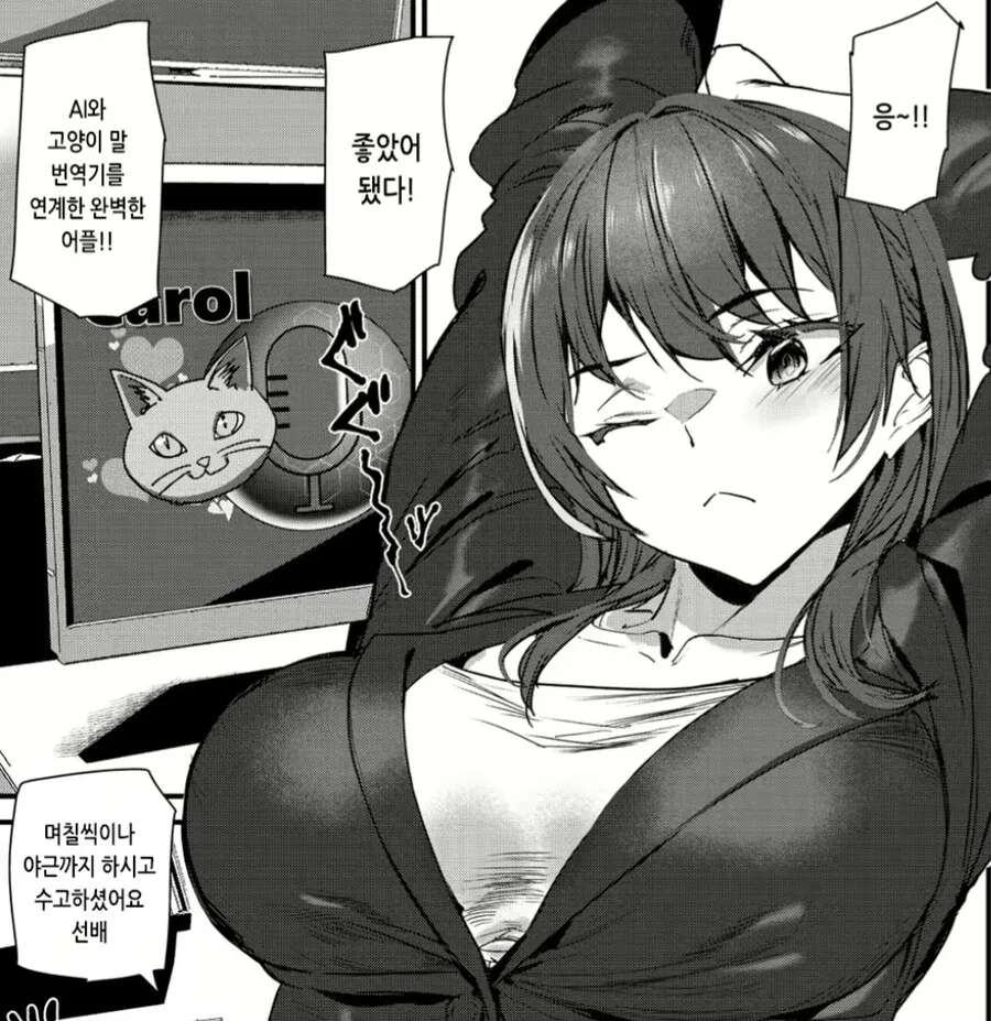 여선배와 고양이언어 번역Ai를 만든 만화.manga