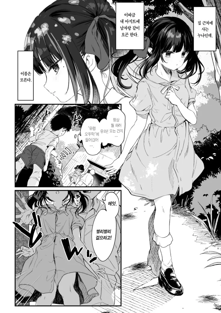내 아지트에 남자랑 같이 오는 누나.manga