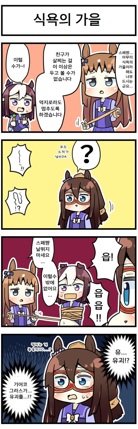 [말딸] 천고마비의 계절.manhwa