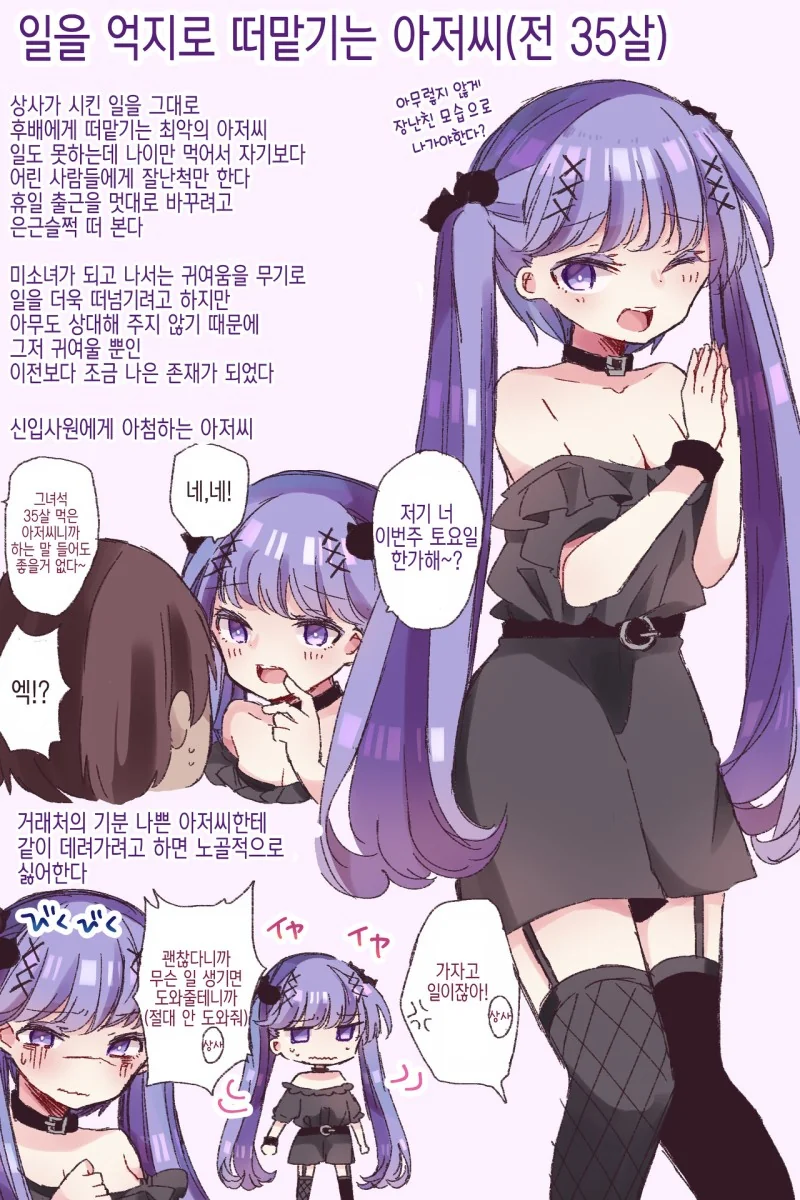 억지로 일을 떠맡기는 TS ㅁㅅㄱㅋ 아저씨.manhwa