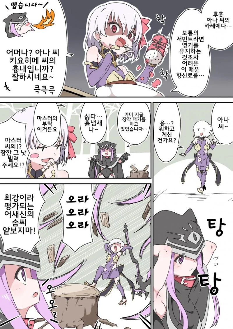 페이트 만화】 카레