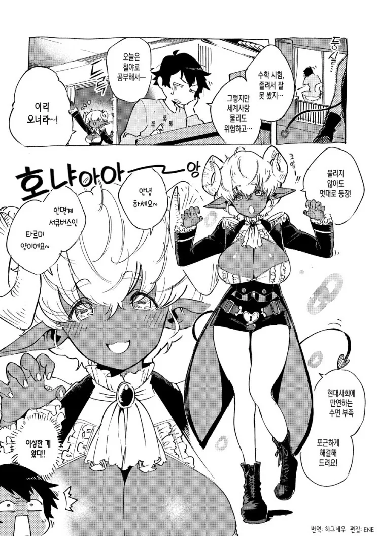 안면계 서큐버스 만화