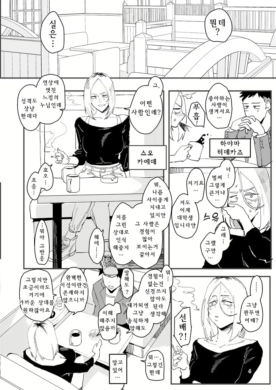 순애물 강한끌림 전개.manga
