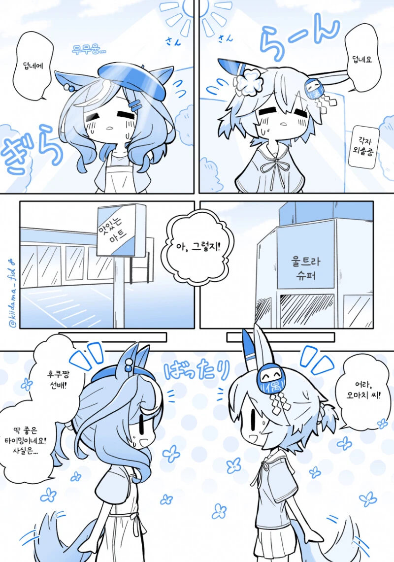 말딸) 여름의 후쿠마치 만화