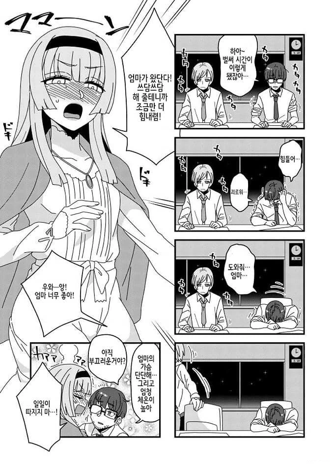 야근하는 직장인들을 위로하러 오는 마망.Manga