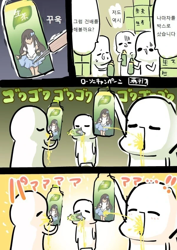 ㅊㅂㅈㅇ)콜라보 음료수의 숙명