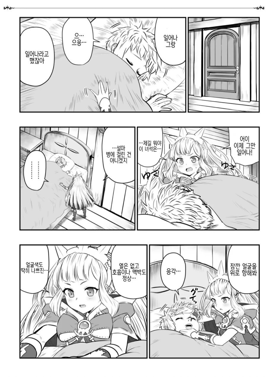 그랑블루) 그랑 깨우는 칼리옷상.manga