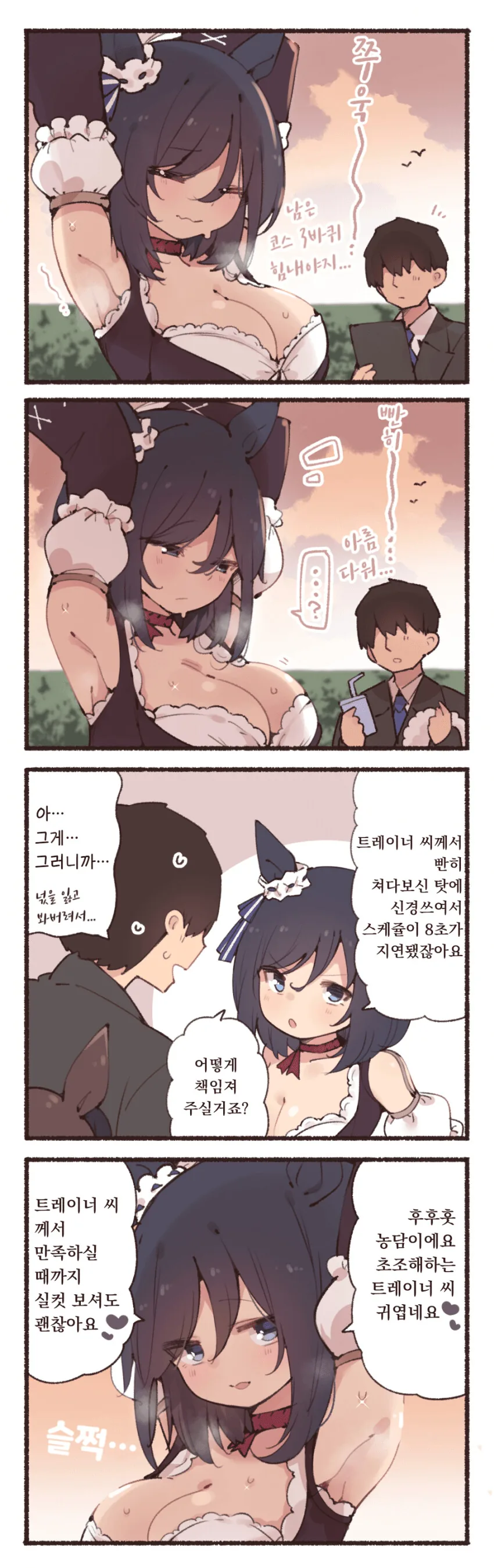 [말딸] ㅇㄹ함 그 자체.manga
